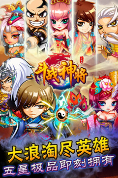 斗戰(zhàn)神將游戲截圖3