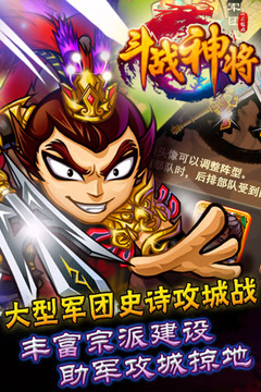 斗戰(zhàn)神將游戲截圖4
