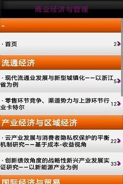 08核心经济期刊列表_财务与会计杂志 2008年11期是经济管理核心吗(2)