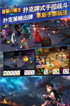 進(jìn)擊的魔王游戲截圖3