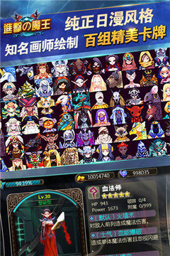 進(jìn)擊的魔王游戲截圖2