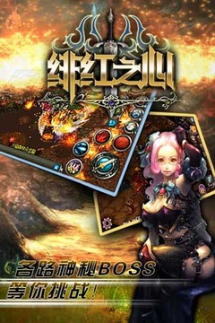 緋紅之心OL游戲截圖4