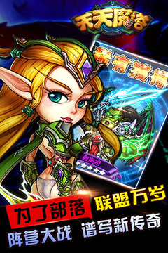 天天魔塔游戲截圖2