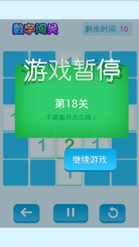 數(shù)字闖關(guān)游戲截圖4