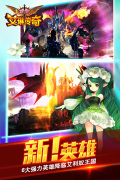 艾琳傳奇游戲截圖4