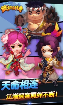 武林外傳游戲截圖1