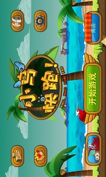奔跑吧小鳥游戲截圖1