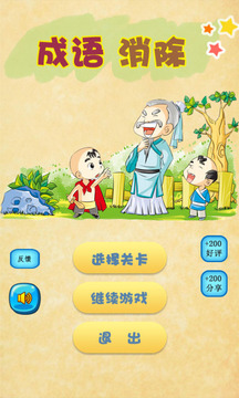 成語消除游戲截圖1