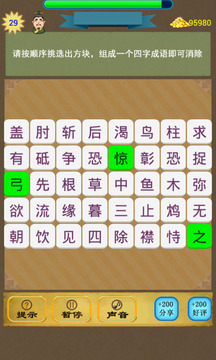 成語消除游戲截圖3