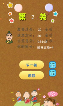 成語消除游戲截圖5