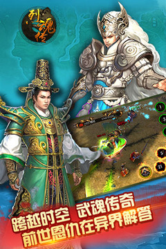 烈魂傳游戲截圖2