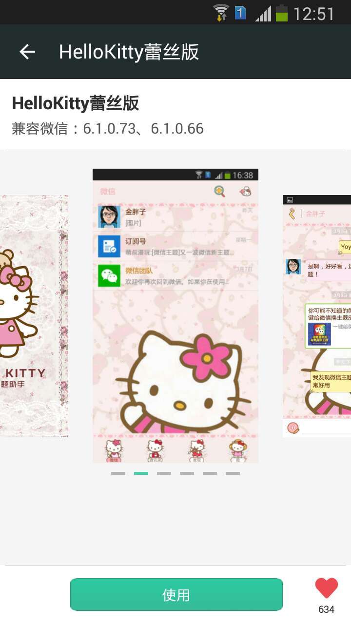 微信主题