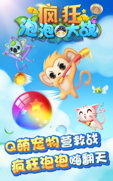 瘋狂泡泡大戰(zhàn)游戲截圖1