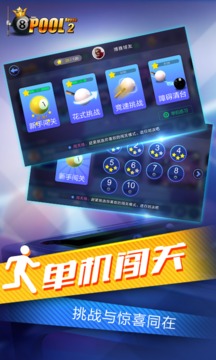 博雅台球2游戏截图2