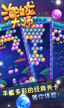 泡泡龍大師游戲截圖2