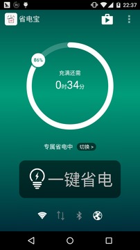 安卓自带省电宝_手机系统自带省电宝_手机省电宝