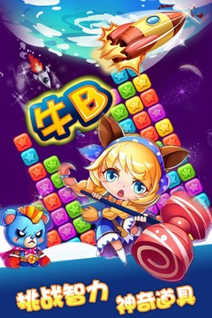 爆破星星游戲截圖3
