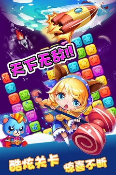 爆破星星游戲截圖5