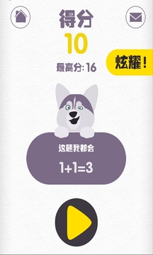 1+2=3游戲截圖4