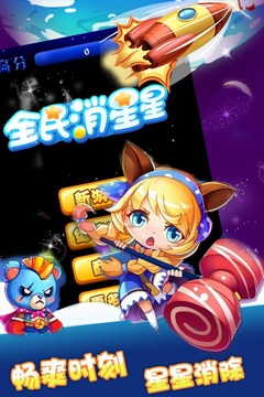 爆破星星游戲截圖1