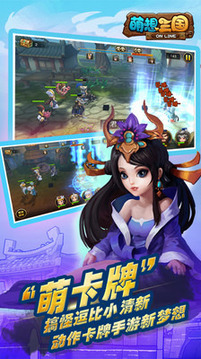 萌想三國(guó)游戲截圖1