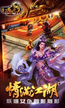 幻龍之刃游戲截圖1
