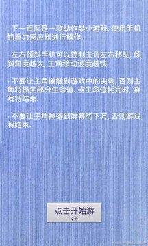 下一百層游戲截圖3