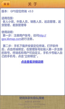 GPS在线手机定位终端下载_GPS在线手机定位