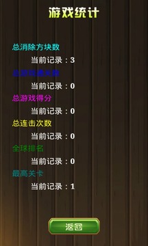 消滅方塊游戲截圖5
