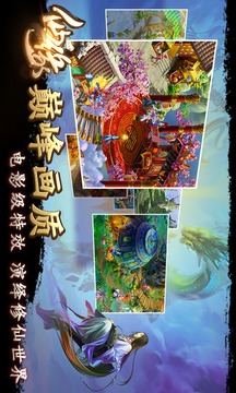 仙緣游戲截圖2
