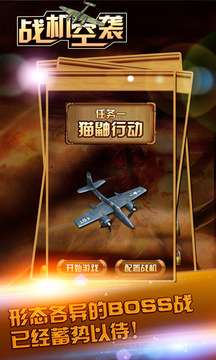 戰(zhàn)機(jī)空襲游戲截圖4