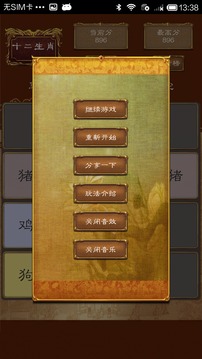 2048十二生肖游戲截圖4