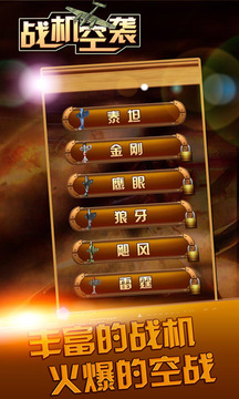 戰(zhàn)機(jī)空襲游戲截圖2