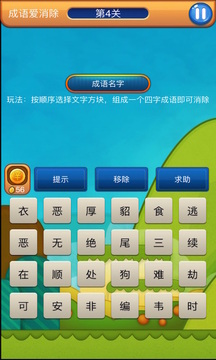 成語愛消除游戲截圖2