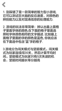 別踩錯了游戲截圖5