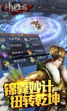 軍師救我游戲截圖4