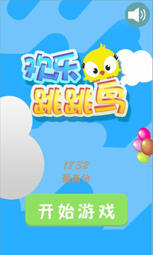 開心跳跳鳥游戲截圖1