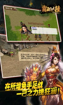 霸王的大陸游戲截圖3