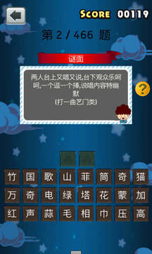 開心猜燈謎游戲截圖3