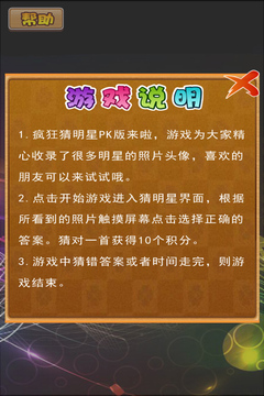 瘋狂猜明星游戲截圖4