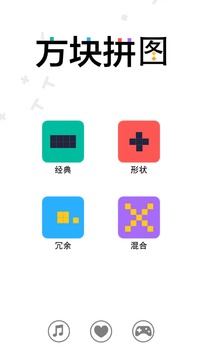 方塊拼圖游戲截圖1