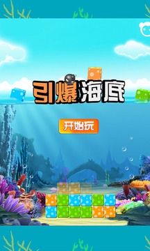 引爆海底游戲截圖1