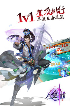 天劍情游戲截圖1