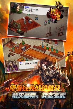 隋唐群雄傳游戲截圖4