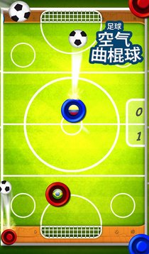 足球空氣曲棍球游戲截圖3