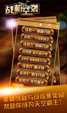戰(zhàn)機(jī)空襲游戲截圖3