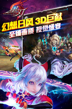 星刃游戲截圖4