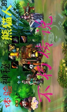 熊貓大俠游戲截圖2