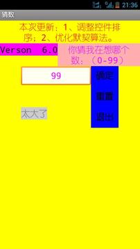 guess游戲截圖3