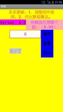 guess游戲截圖2
